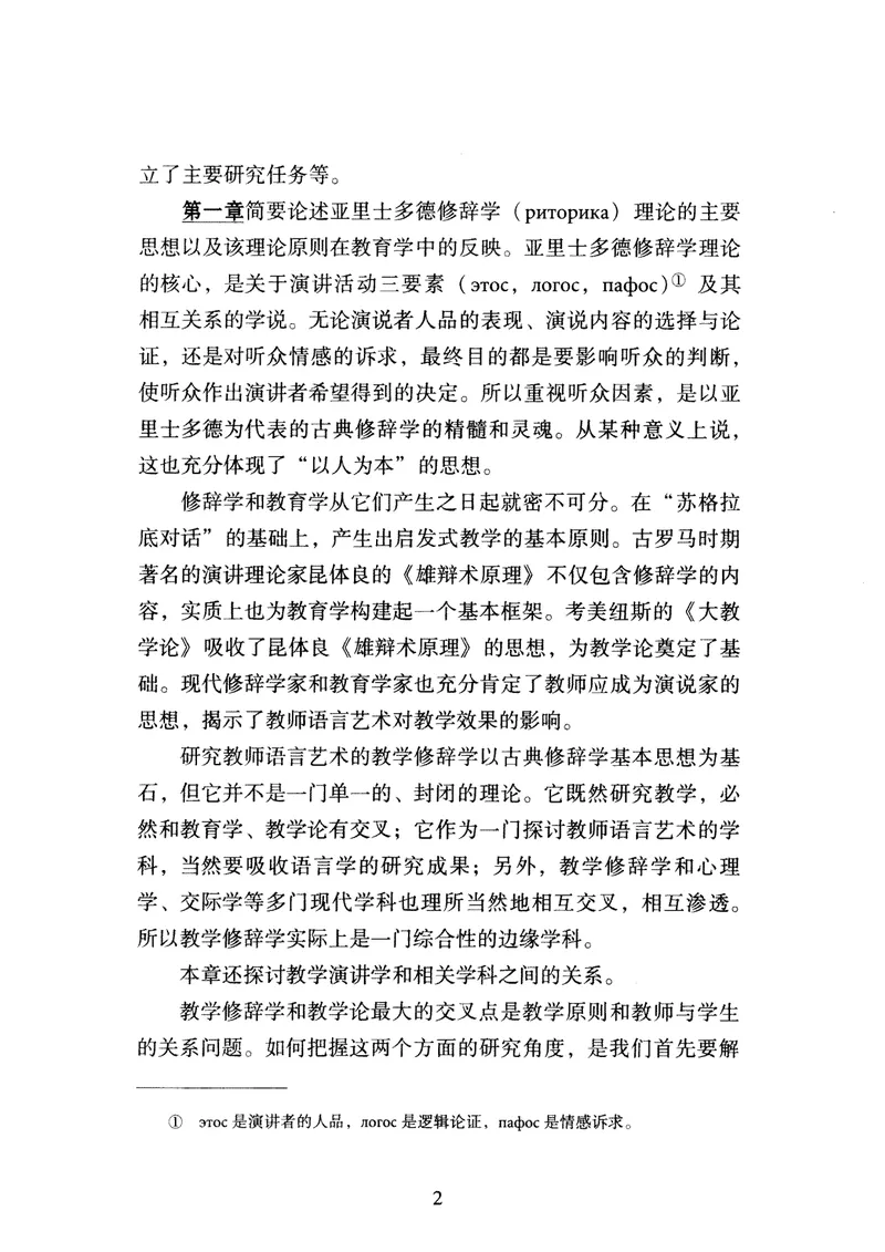 《教师的语言艺术_初中英语789_26秋最新人教版英语九年级上册_26秋人教九上_39、赠送其它资料_旧版资料_12.教学辅助资料（赠送）_3教务助手_教育指南（学生、家长、教师）_教师启示》第10页预览