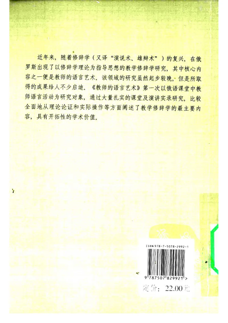《教师的语言艺术_初中英语789_26秋最新人教版英语九年级上册_26秋人教九上_39、赠送其它资料_旧版资料_12.教学辅助资料（赠送）_3教务助手_教育指南（学生、家长、教师）_教师启示》第2页预览