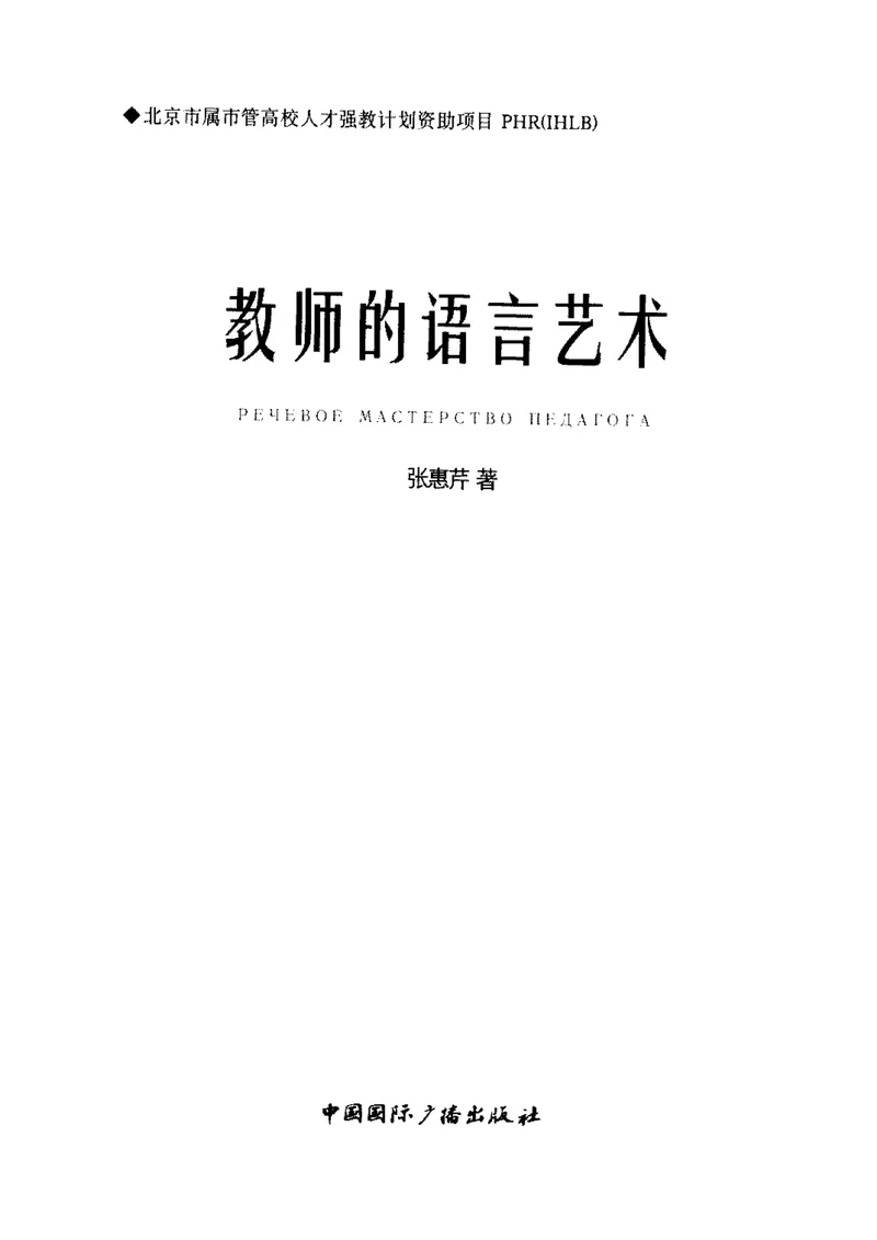 《教师的语言艺术_初中英语789_26秋最新人教版英语九年级上册_26秋人教九上_39、赠送其它资料_旧版资料_12.教学辅助资料（赠送）_3教务助手_教育指南（学生、家长、教师）_教师启示》第3页预览