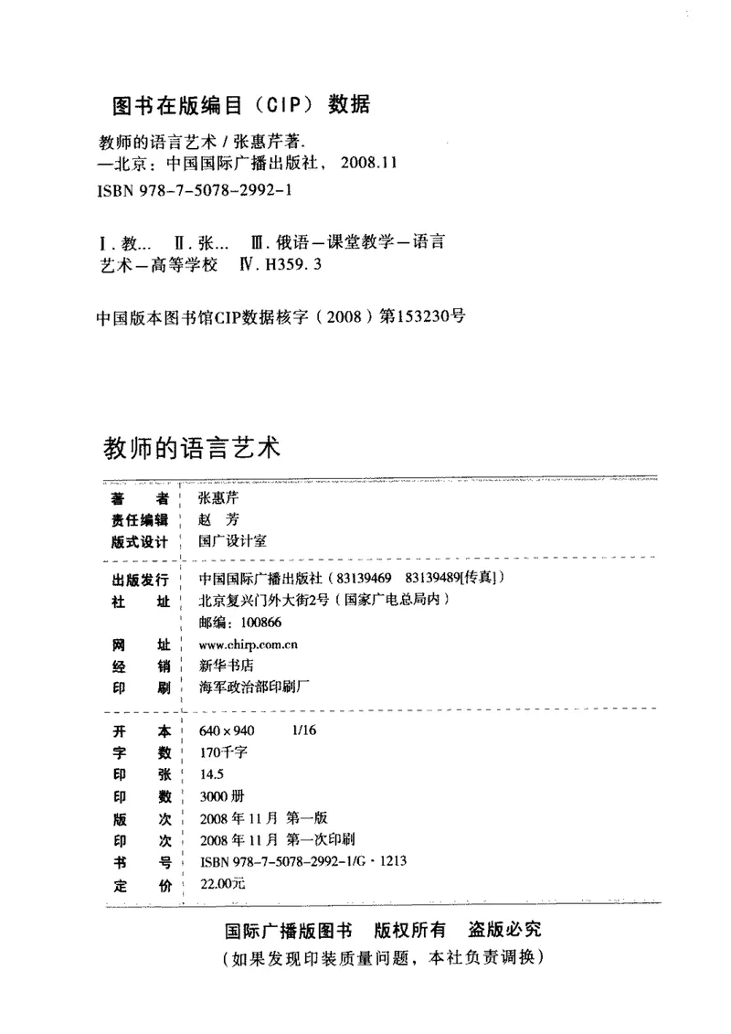 《教师的语言艺术_初中英语789_26秋最新人教版英语九年级上册_26秋人教九上_39、赠送其它资料_旧版资料_12.教学辅助资料（赠送）_3教务助手_教育指南（学生、家长、教师）_教师启示》第4页预览