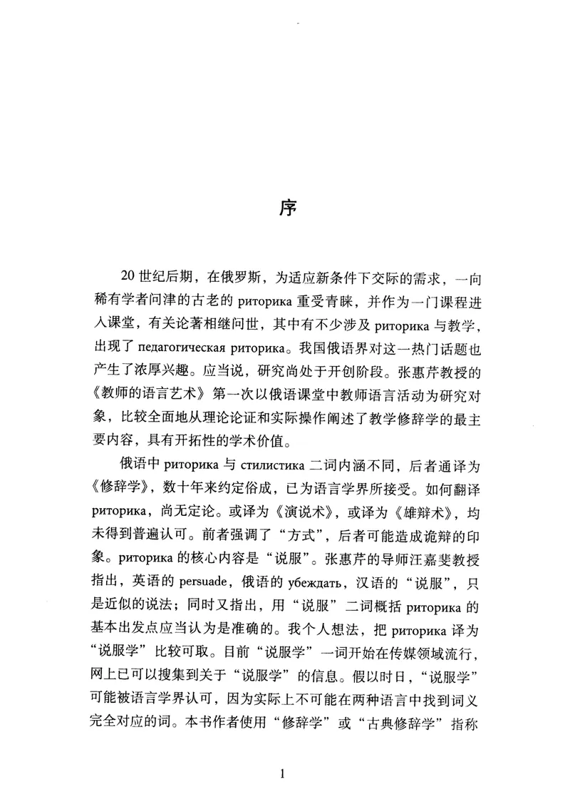 《教师的语言艺术_初中英语789_26秋最新人教版英语九年级上册_26秋人教九上_39、赠送其它资料_旧版资料_12.教学辅助资料（赠送）_3教务助手_教育指南（学生、家长、教师）_教师启示》第5页预览