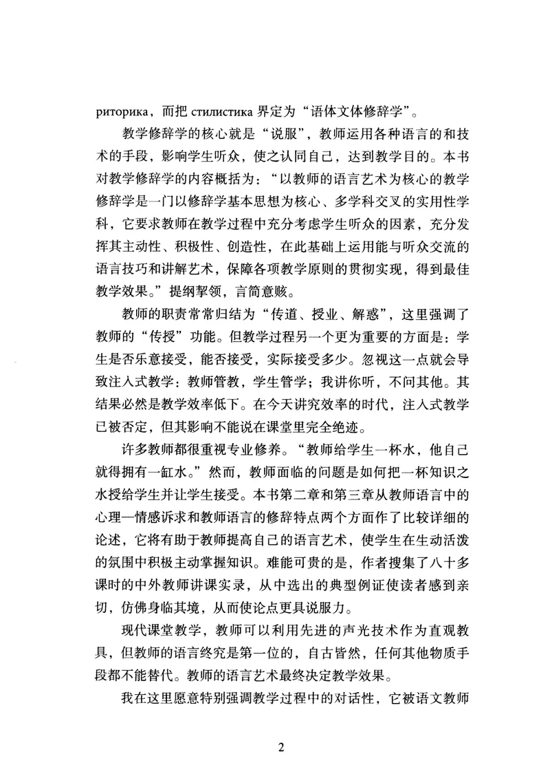 《教师的语言艺术_初中英语789_26秋最新人教版英语九年级上册_26秋人教九上_39、赠送其它资料_旧版资料_12.教学辅助资料（赠送）_3教务助手_教育指南（学生、家长、教师）_教师启示》第6页预览