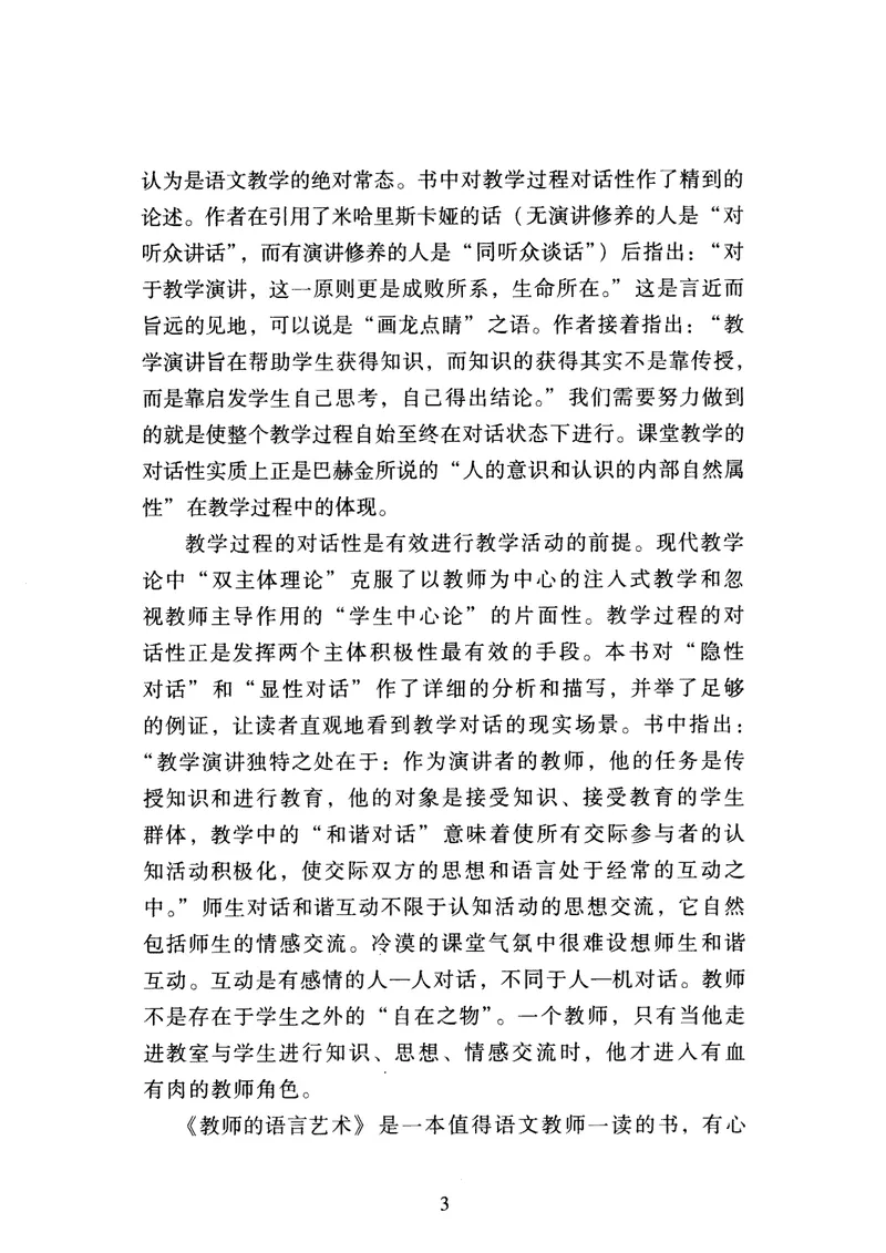 《教师的语言艺术_初中英语789_26秋最新人教版英语九年级上册_26秋人教九上_39、赠送其它资料_旧版资料_12.教学辅助资料（赠送）_3教务助手_教育指南（学生、家长、教师）_教师启示》第7页预览