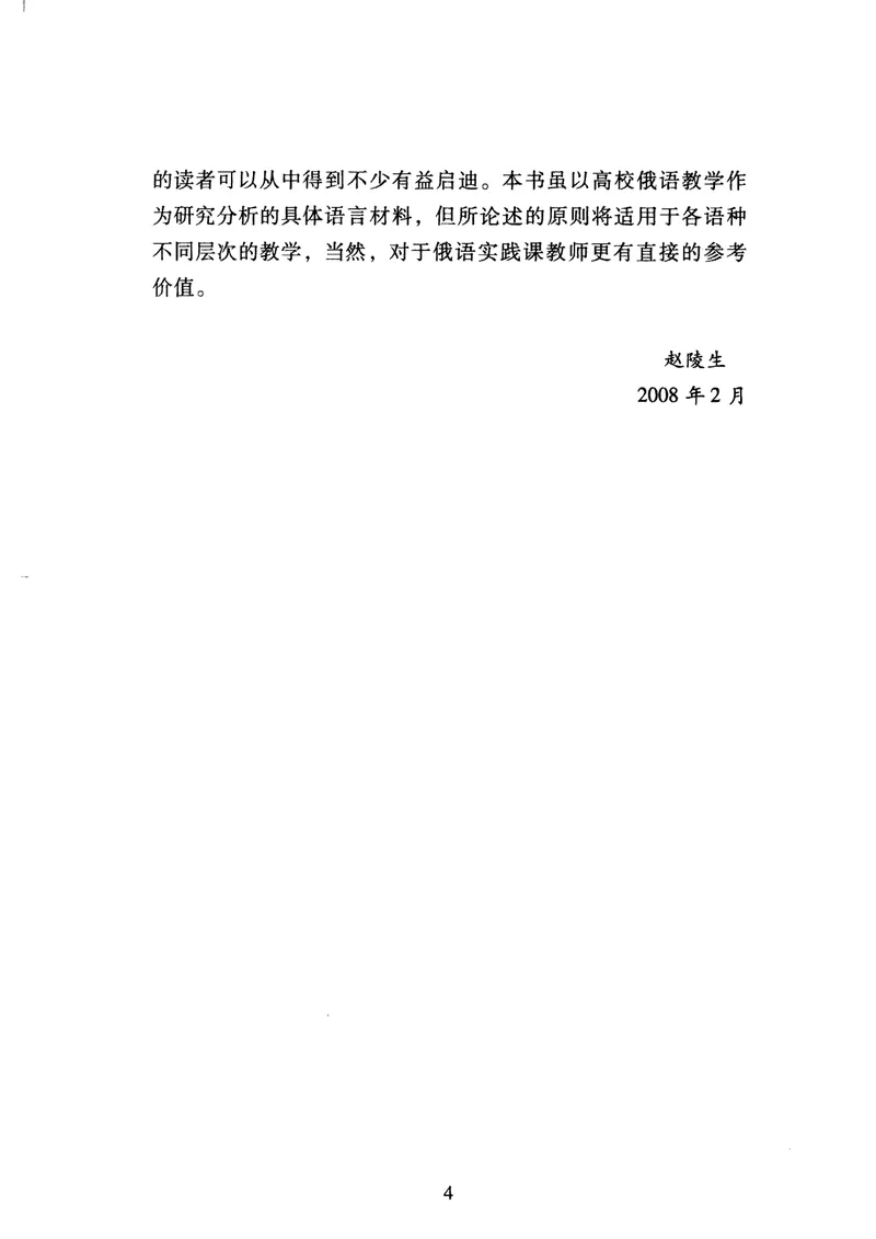 《教师的语言艺术_初中英语789_26秋最新人教版英语九年级上册_26秋人教九上_39、赠送其它资料_旧版资料_12.教学辅助资料（赠送）_3教务助手_教育指南（学生、家长、教师）_教师启示》第8页预览
