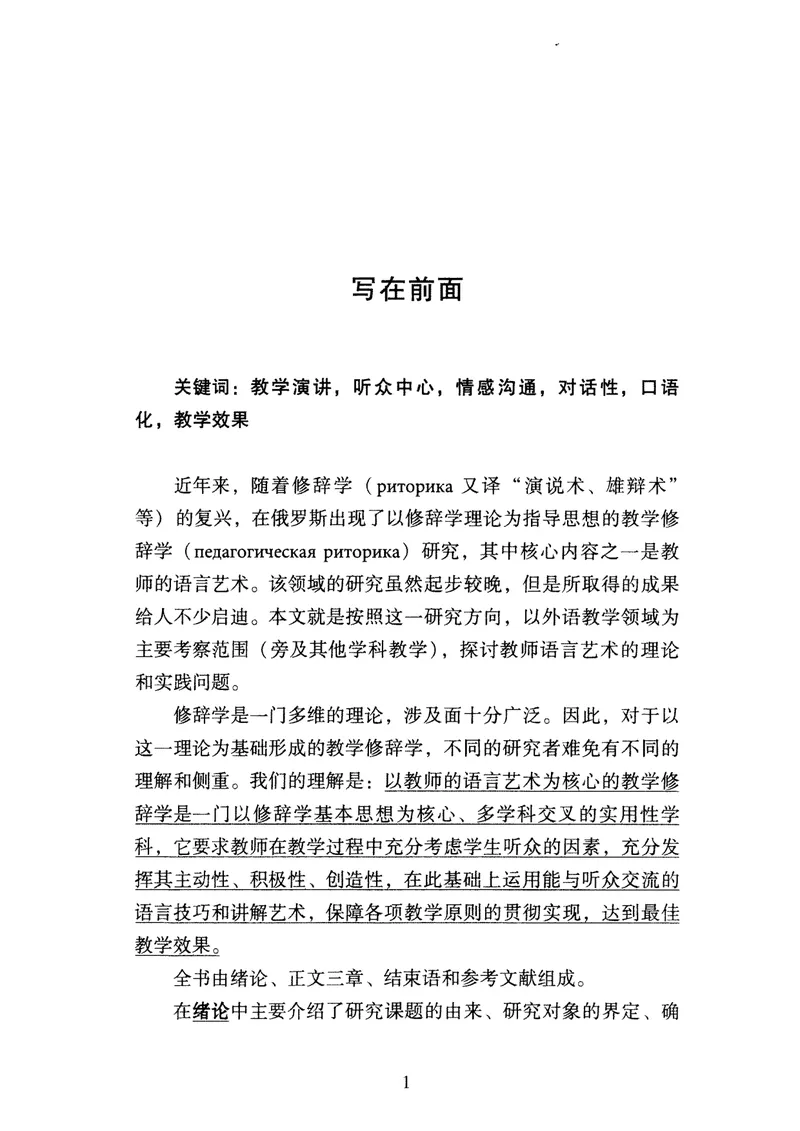 《教师的语言艺术_初中英语789_26秋最新人教版英语九年级上册_26秋人教九上_39、赠送其它资料_旧版资料_12.教学辅助资料（赠送）_3教务助手_教育指南（学生、家长、教师）_教师启示》第9页预览