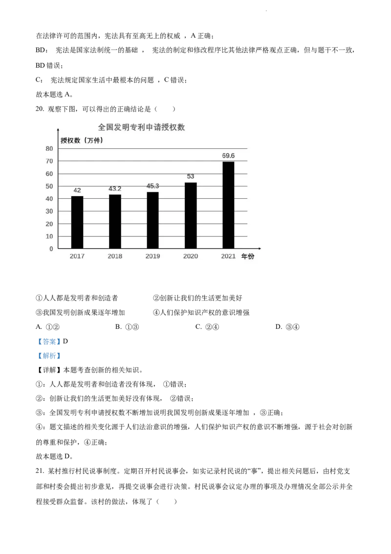 《2022福建中考道德与法治试卷+答案+解析(word参卷版)_12.2026年4月全国各地高考模拟卷_2026版初中金考卷•45套中考试卷汇编系列合集_全国版中考真题(1)_各省市《历年中考真题》2013-2024(10)》第10页预览