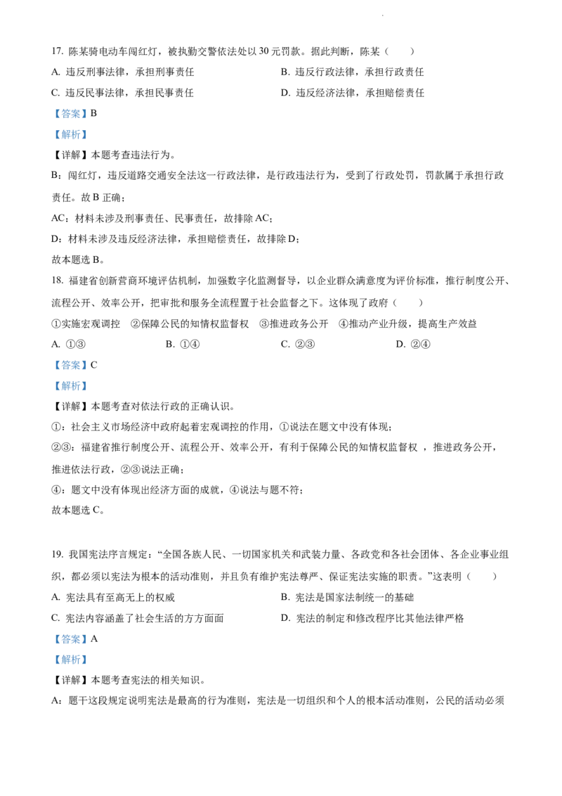 《2022福建中考道德与法治试卷+答案+解析(word参卷版)_12.2026年4月全国各地高考模拟卷_2026版初中金考卷•45套中考试卷汇编系列合集_全国版中考真题(1)_各省市《历年中考真题》2013-2024(10)》第9页预览