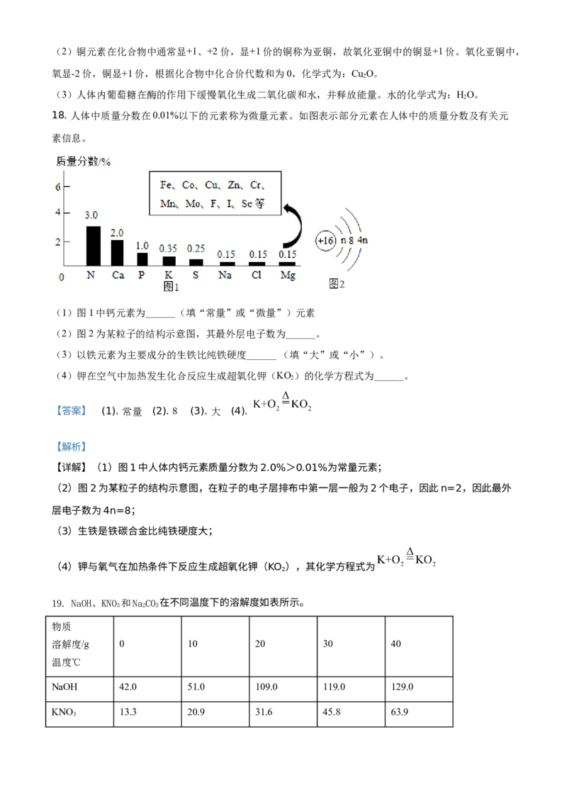 《2021年重庆市中考化学真题（A卷）（解析卷）_重庆历年中考真题2008-2026_5.重庆中考化学2008-2026》第8页预览