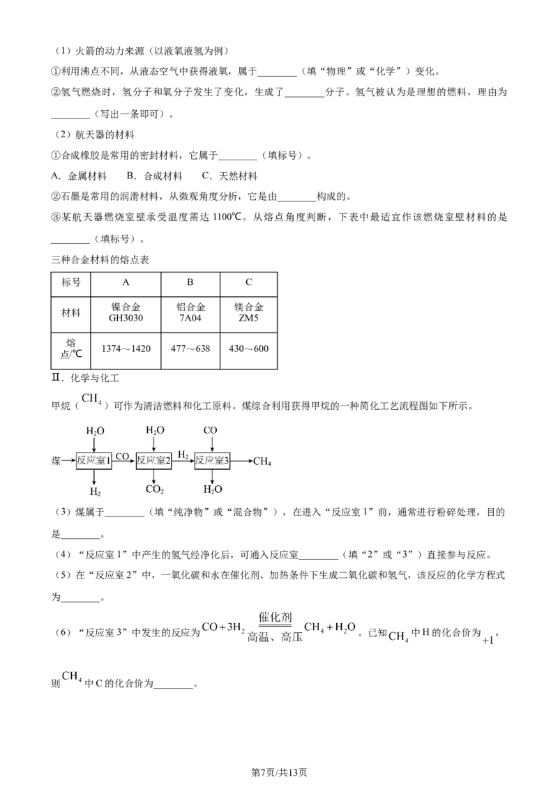 《2024年辽宁省中考化学真题（解析版）_12.2026年4月全国各地高考模拟卷_2026版初中金考卷•45套中考试卷汇编系列合集_全国版中考真题(1)_辽宁各地中考_辽宁化学（25）》第7页预览