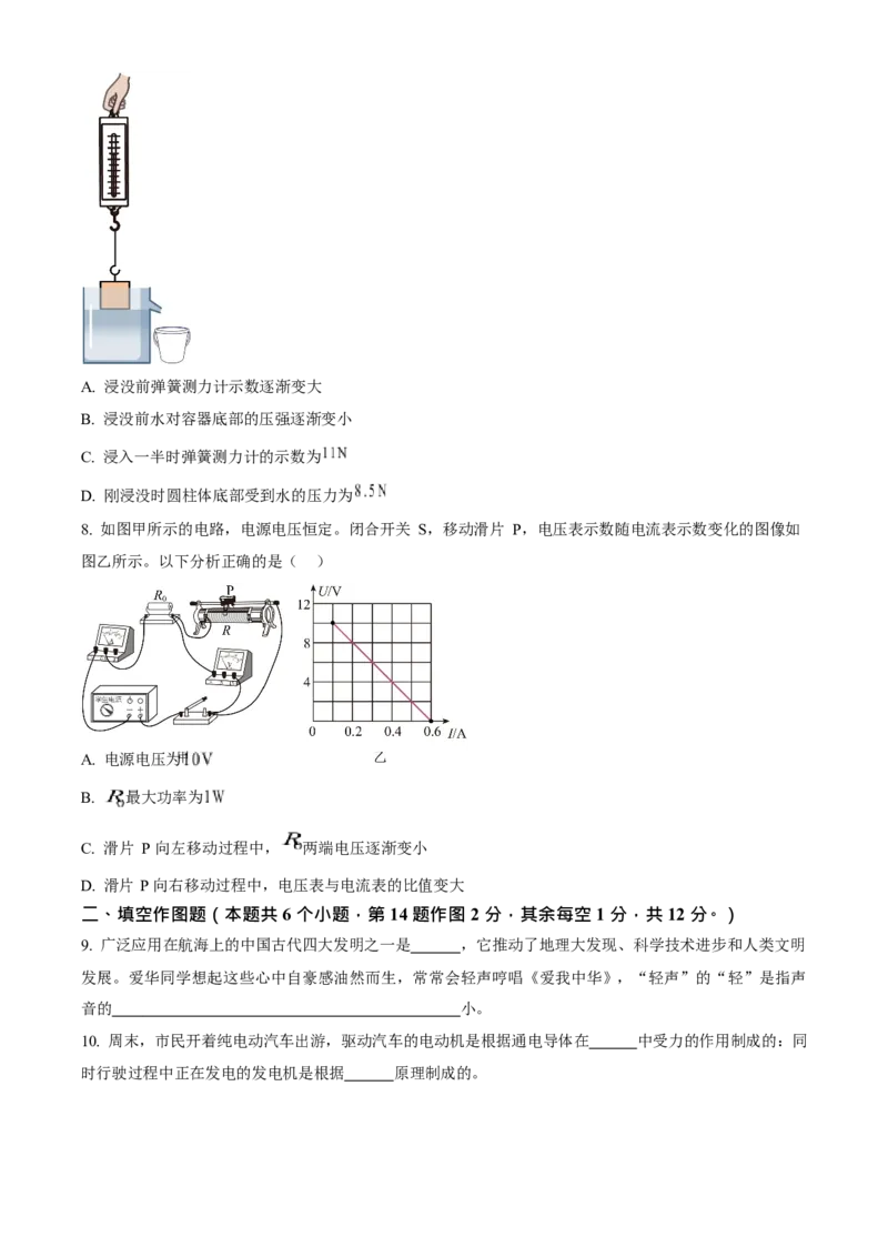 《2023年重庆市中考物理真题（B卷）（空白卷）_重庆历年中考真题2008-2026_4.重庆中考物理2008-2026》第3页预览