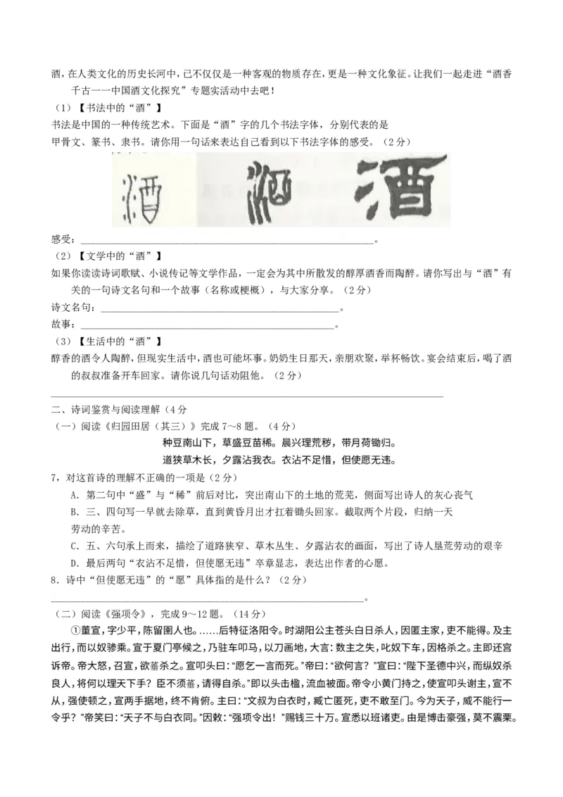 《2018湖南衡阳语文试卷+答案(word整理版)_2026版初中金考卷•45套中考试卷汇编系列合集_全国版中考真题(1)_各省市《历年中考真题》2013-2024(10)_历年中考真题（版本一，按科目划分）》第2页预览