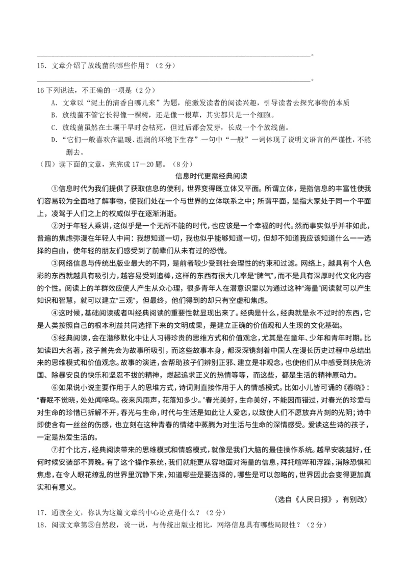 《2018湖南衡阳语文试卷+答案(word整理版)_2026版初中金考卷•45套中考试卷汇编系列合集_全国版中考真题(1)_各省市《历年中考真题》2013-2024(10)_历年中考真题（版本一，按科目划分）》第4页预览