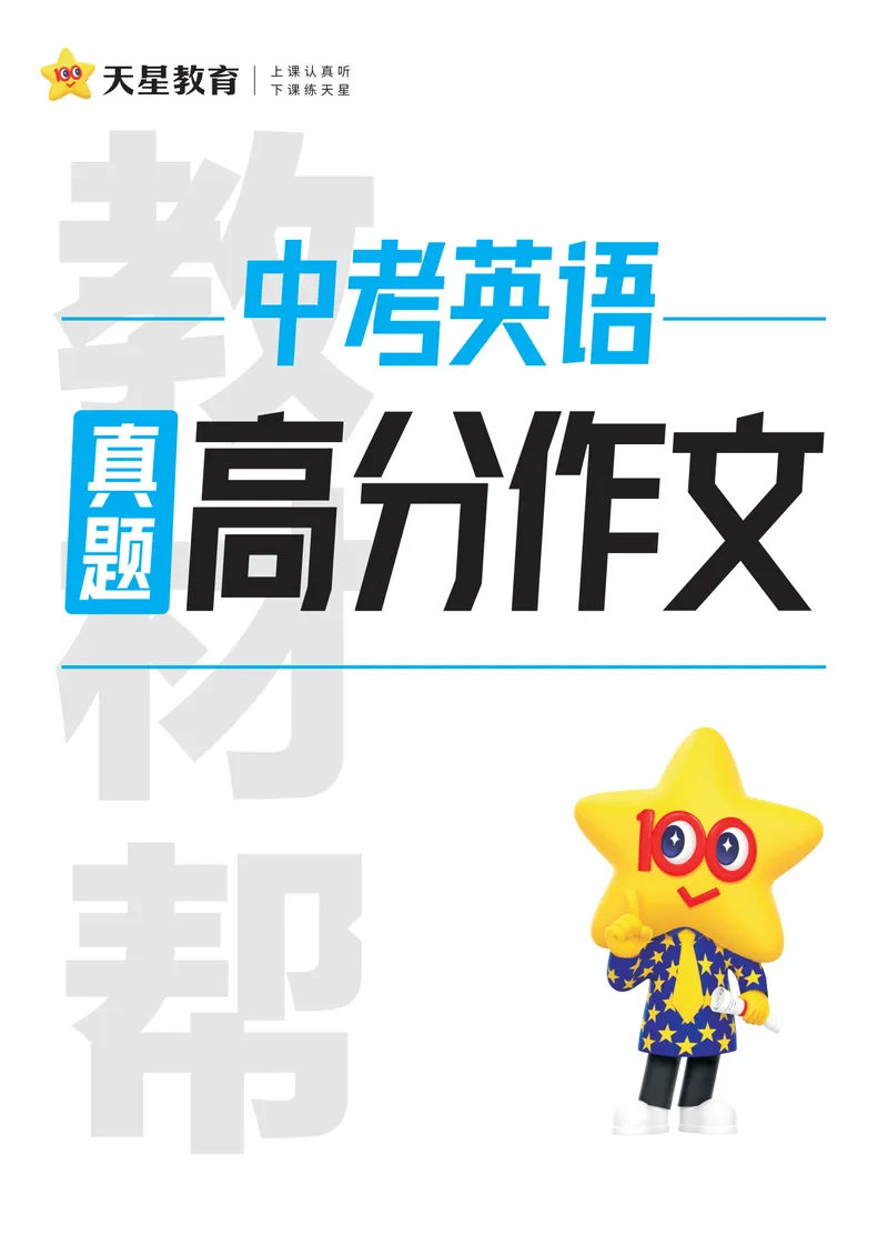 《中考英语真题高分作文-267443_初中英语789_26秋最新人教版英语九年级上册_26秋人教九上_35、中考真题高分作文PDF版》第1页预览