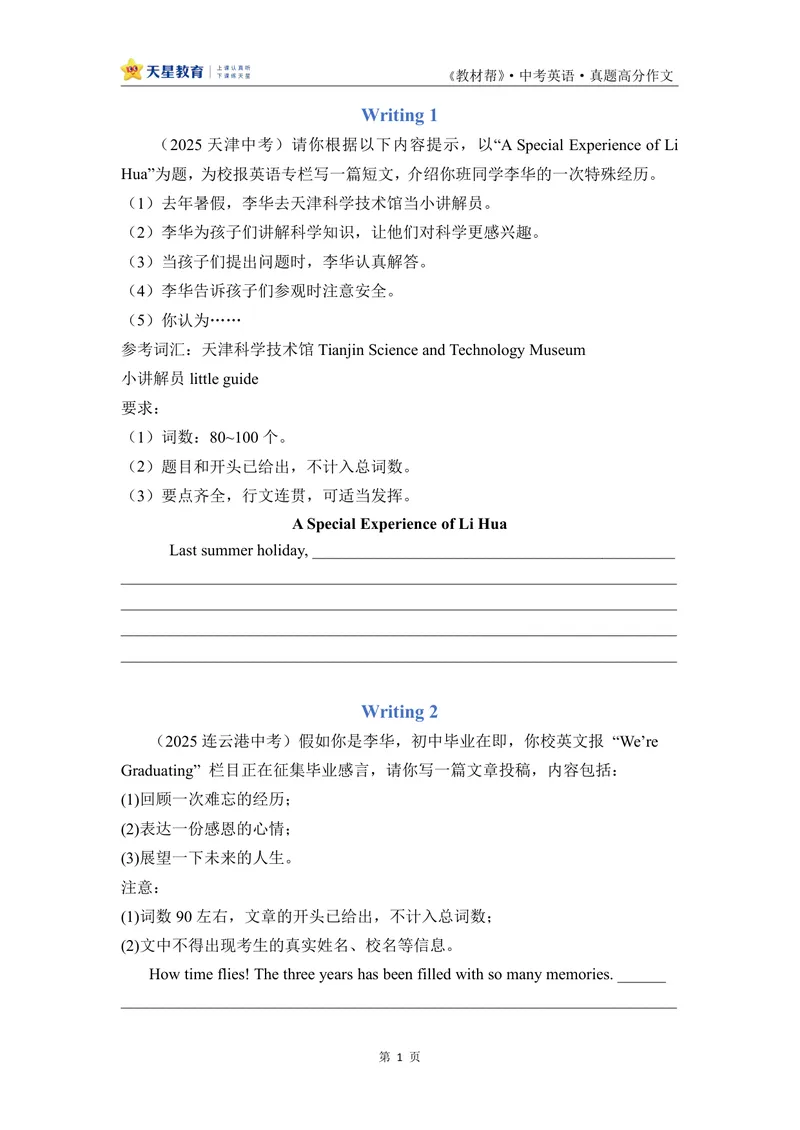《中考英语真题高分作文-267443_初中英语789_26秋最新人教版英语九年级上册_26秋人教九上_35、中考真题高分作文PDF版》第2页预览