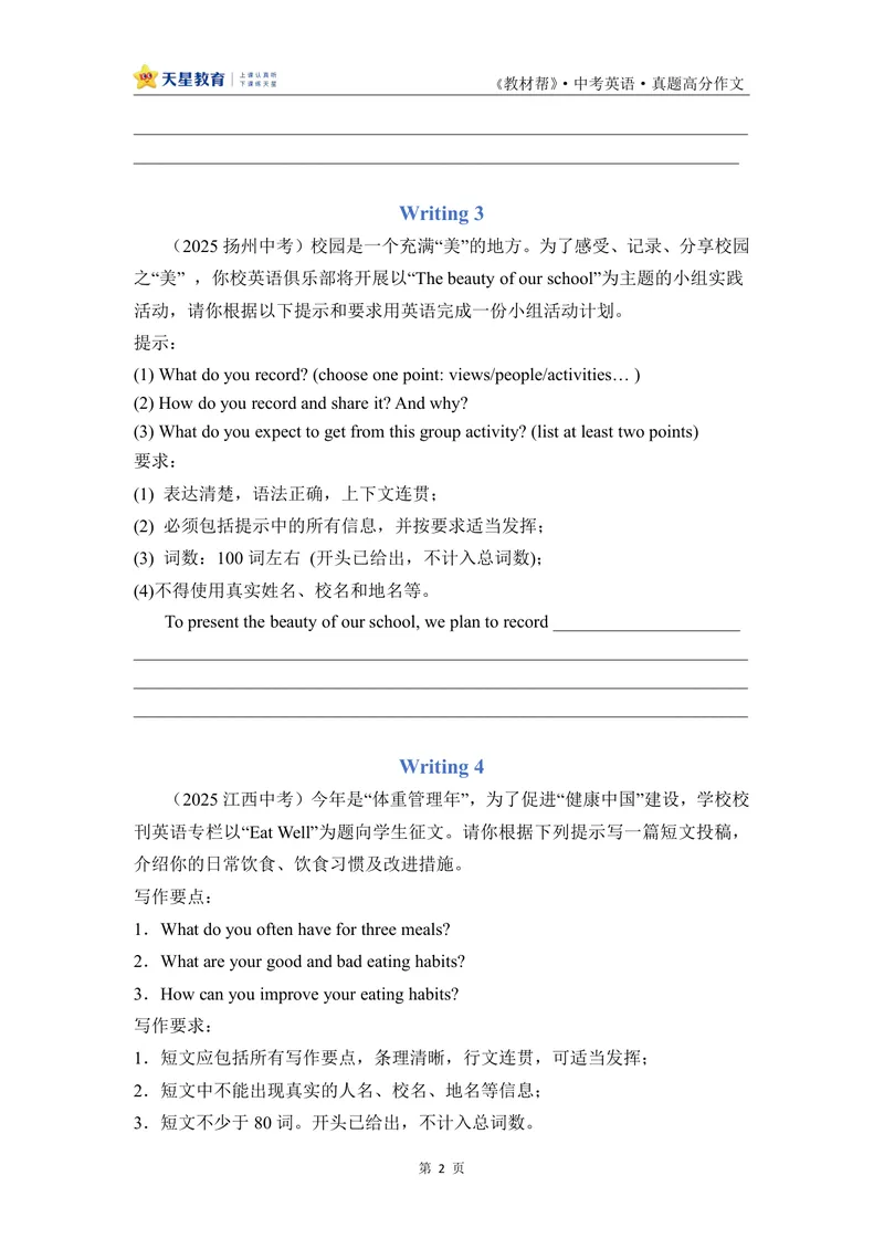 《中考英语真题高分作文-267443_初中英语789_26秋最新人教版英语九年级上册_26秋人教九上_35、中考真题高分作文PDF版》第3页预览