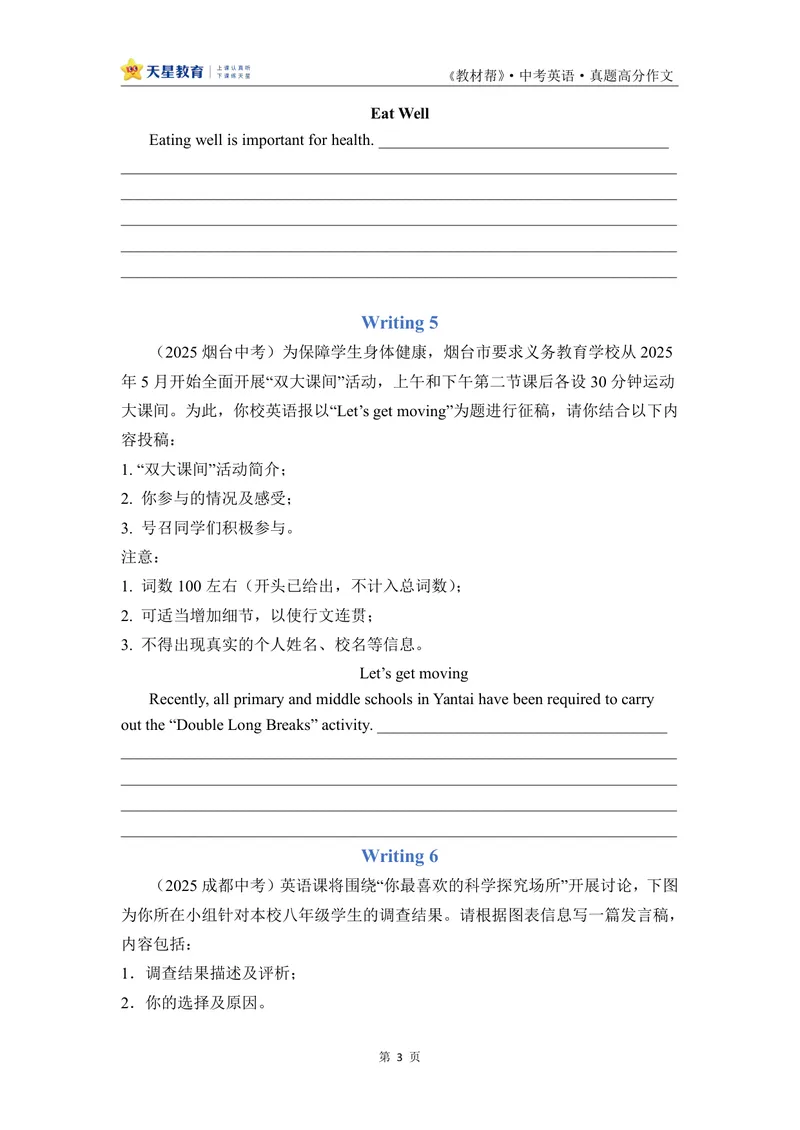 《中考英语真题高分作文-267443_初中英语789_26秋最新人教版英语九年级上册_26秋人教九上_35、中考真题高分作文PDF版》第4页预览