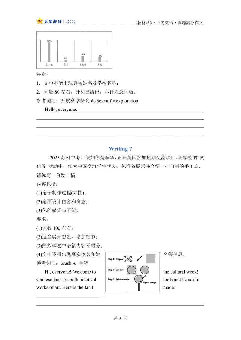 《中考英语真题高分作文-267443_初中英语789_26秋最新人教版英语九年级上册_26秋人教九上_35、中考真题高分作文PDF版》第5页预览