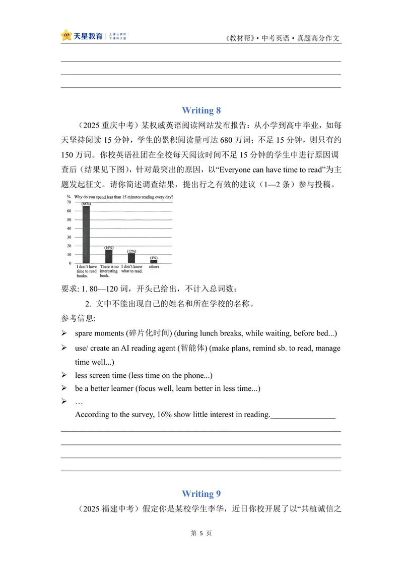 《中考英语真题高分作文-267443_初中英语789_26秋最新人教版英语九年级上册_26秋人教九上_35、中考真题高分作文PDF版》第6页预览