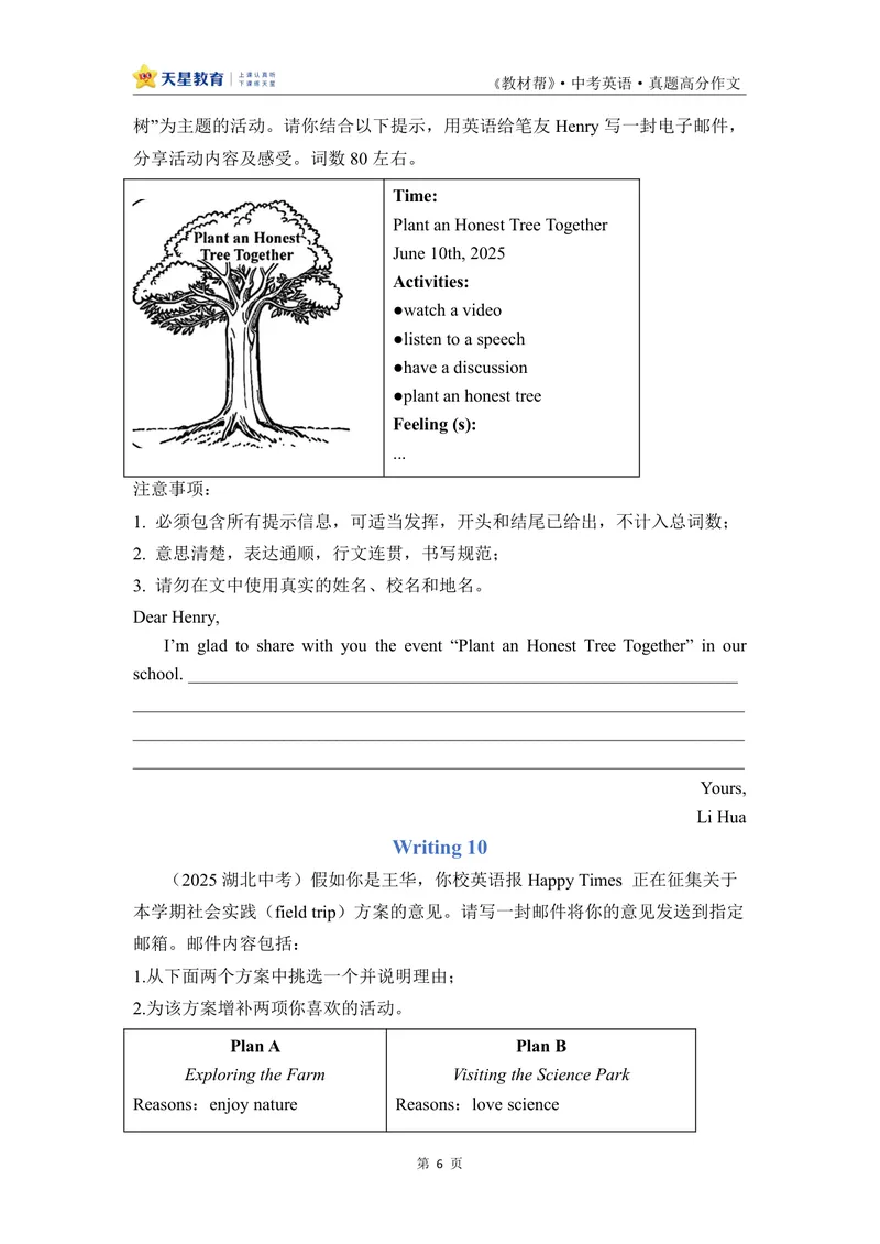 《中考英语真题高分作文-267443_初中英语789_26秋最新人教版英语九年级上册_26秋人教九上_35、中考真题高分作文PDF版》第7页预览