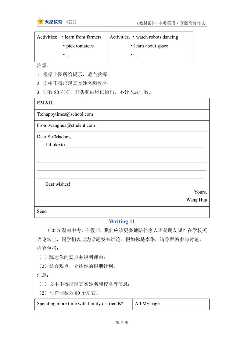 《中考英语真题高分作文-267443_初中英语789_26秋最新人教版英语九年级上册_26秋人教九上_35、中考真题高分作文PDF版》第8页预览