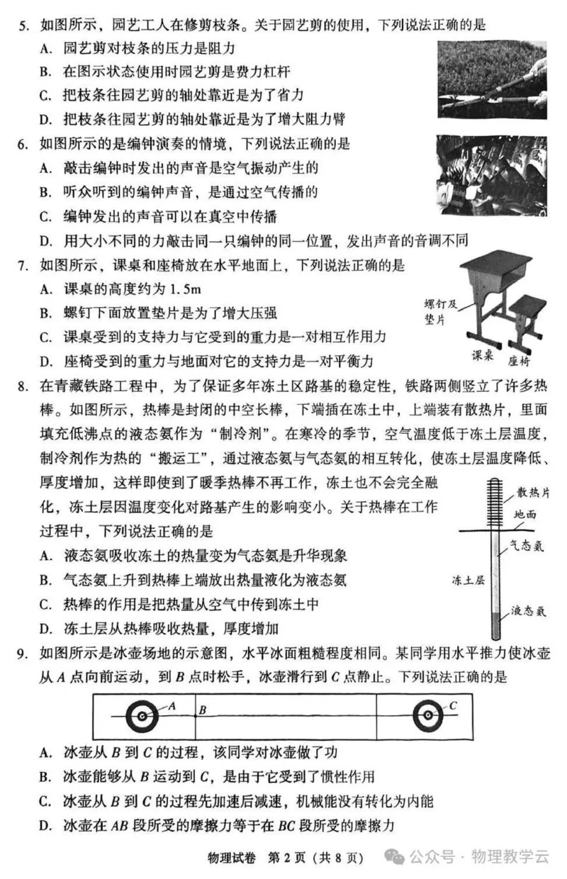 《2025年北京市中考物理真题原卷完整版_12.2026年4月全国各地高考模拟卷_2026版初中金考卷•45套中考试卷汇编系列合集_全国版中考真题(1)_2025年全国中考真题答案（按省市分类）(10)_北京市》第2页预览