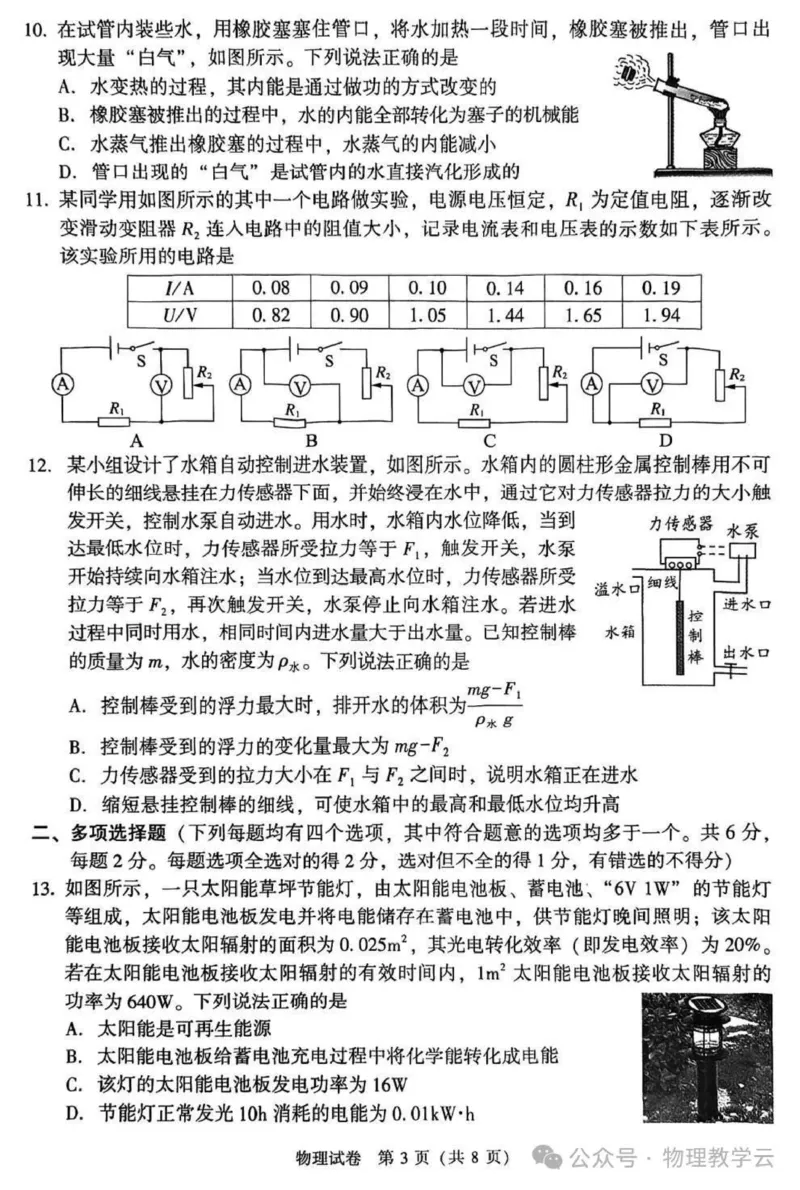 《2025年北京市中考物理真题原卷完整版_12.2026年4月全国各地高考模拟卷_2026版初中金考卷•45套中考试卷汇编系列合集_全国版中考真题(1)_2025年全国中考真题答案（按省市分类）(10)_北京市》第3页预览