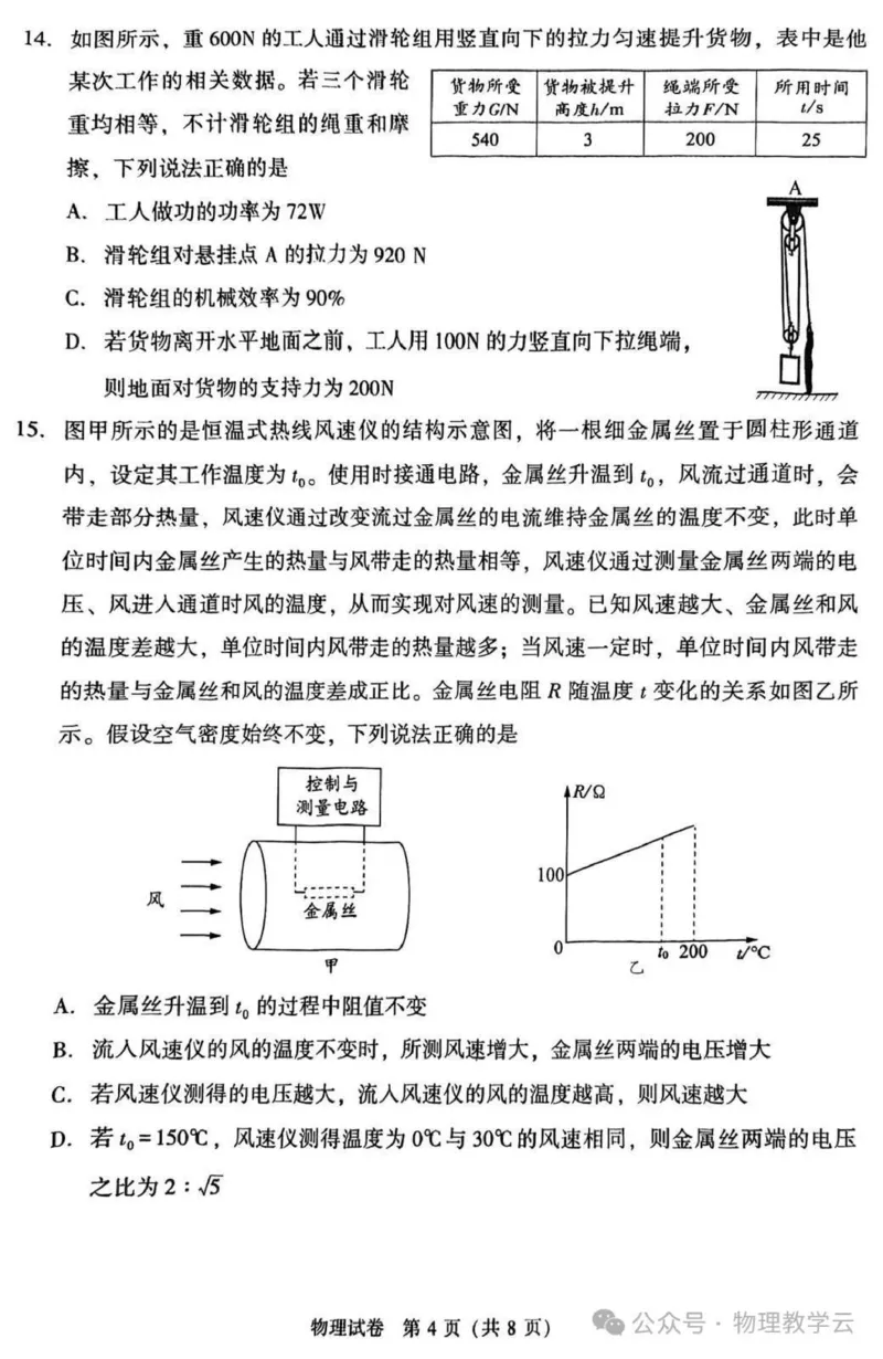 《2025年北京市中考物理真题原卷完整版_12.2026年4月全国各地高考模拟卷_2026版初中金考卷•45套中考试卷汇编系列合集_全国版中考真题(1)_2025年全国中考真题答案（按省市分类）(10)_北京市》第4页预览
