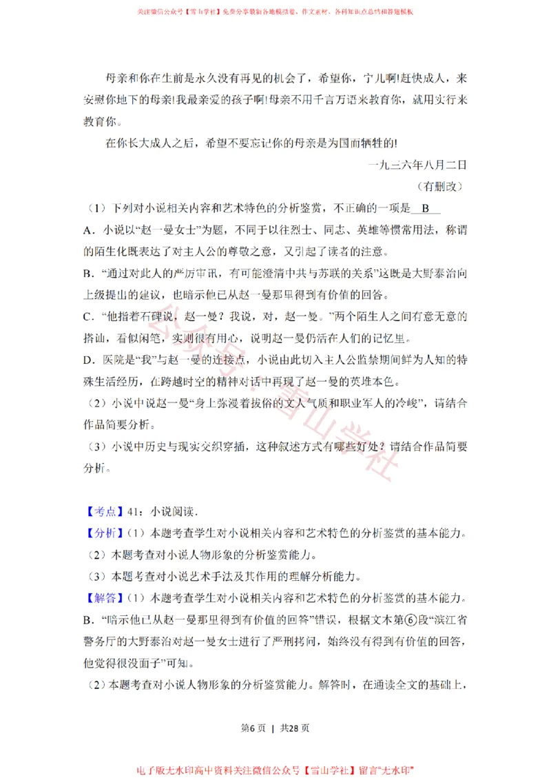 《2018年高考语文试卷（新课标Ⅰ卷）（解析卷）_高考历年真题_08-24全国高考真题（无水印）_新·PDF版2008-2024·高考语文真题_版本2：语文（按省份分类）2008-2024_813》第6页预览