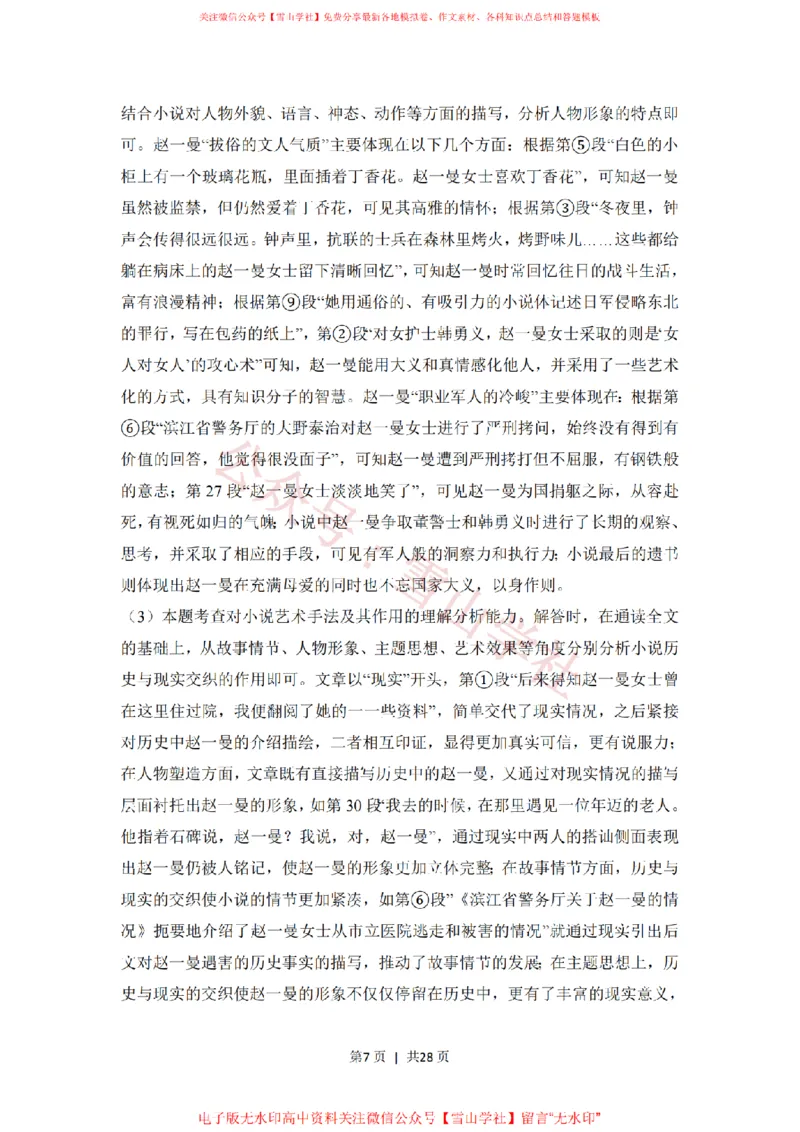 《2018年高考语文试卷（新课标Ⅰ卷）（解析卷）_高考历年真题_08-24全国高考真题（无水印）_新·PDF版2008-2024·高考语文真题_版本2：语文（按省份分类）2008-2024_813》第7页预览