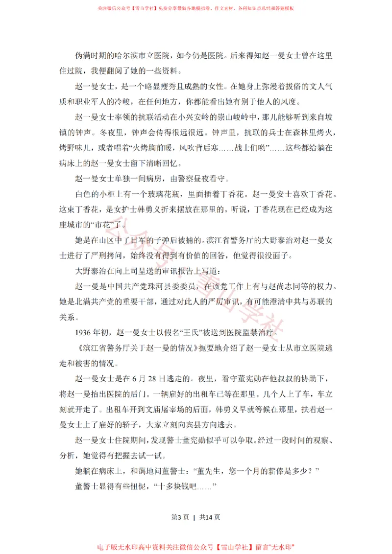 《2018年高考语文试卷(新课标Ⅰ卷)(空白卷)_高考历年真题_08-24全国高考真题(无水印)_新·PDF版2008-2024·高考语文真题_版本3:语文(按年份分类)2008-2024_2018·语文高考真题》第3页预览