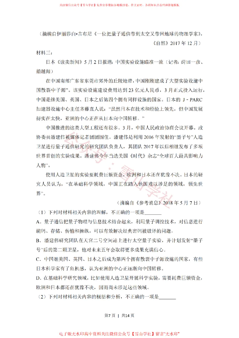《2018年高考语文试卷(新课标Ⅰ卷)(空白卷)_高考历年真题_08-24全国高考真题(无水印)_新·PDF版2008-2024·高考语文真题_版本3:语文(按年份分类)2008-2024_2018·语文高考真题》第7页预览