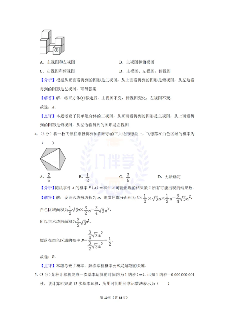 《2019年山东省烟台市中考数学试题及答案解析_2026版初中金考卷•45套中考试卷汇编系列合集_全国版中考真题(1)_各省市《历年中考真题》2013-2024(10)_历年中考真题（版本二，按省份划分）》第10页预览
