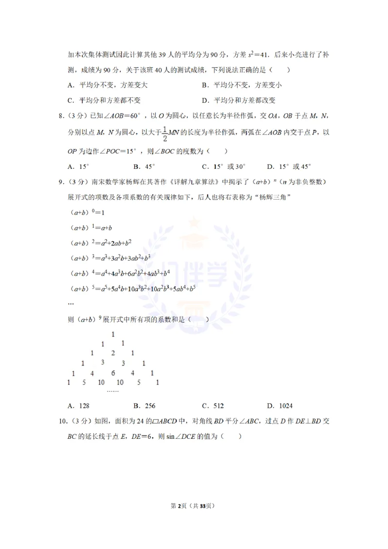 《2019年山东省烟台市中考数学试题及答案解析_2026版初中金考卷•45套中考试卷汇编系列合集_全国版中考真题(1)_各省市《历年中考真题》2013-2024(10)_历年中考真题（版本二，按省份划分）》第2页预览
