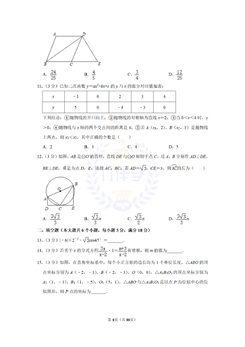 《2019年山东省烟台市中考数学试题及答案解析_2026版初中金考卷•45套中考试卷汇编系列合集_全国版中考真题(1)_各省市《历年中考真题》2013-2024(10)_历年中考真题（版本二，按省份划分）》第3页预览