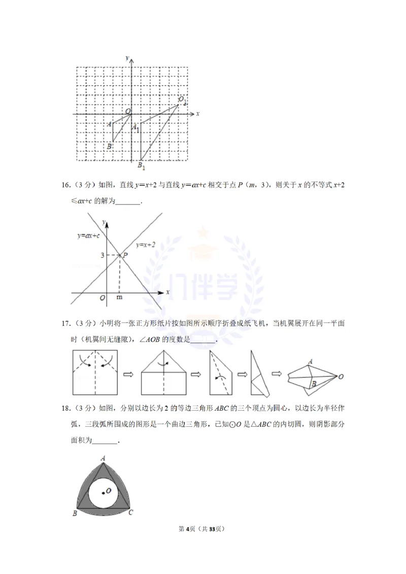 《2019年山东省烟台市中考数学试题及答案解析_2026版初中金考卷•45套中考试卷汇编系列合集_全国版中考真题(1)_各省市《历年中考真题》2013-2024(10)_历年中考真题（版本二，按省份划分）》第4页预览