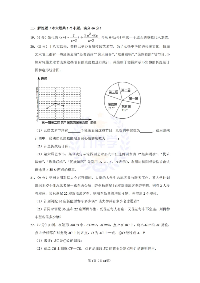《2019年山东省烟台市中考数学试题及答案解析_2026版初中金考卷•45套中考试卷汇编系列合集_全国版中考真题(1)_各省市《历年中考真题》2013-2024(10)_历年中考真题（版本二，按省份划分）》第5页预览