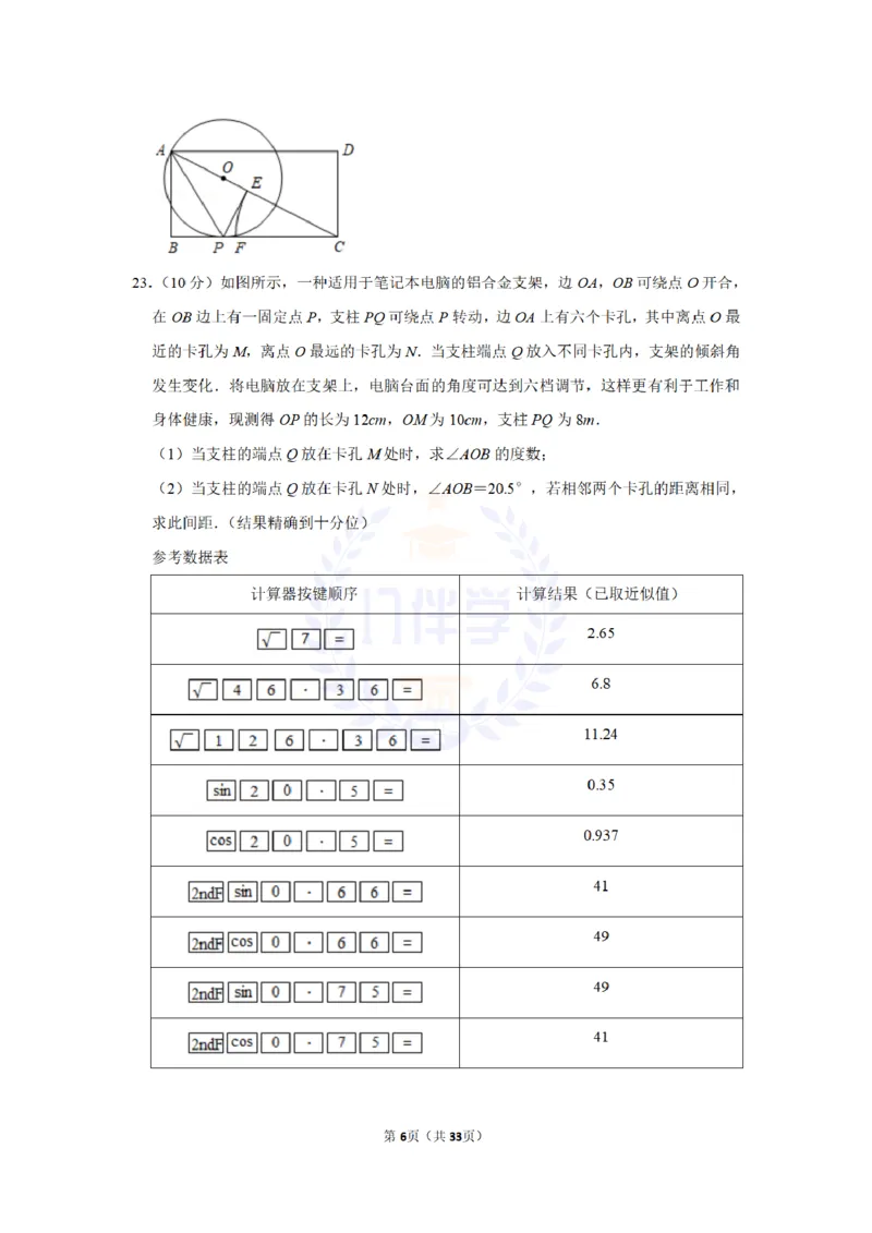 《2019年山东省烟台市中考数学试题及答案解析_2026版初中金考卷•45套中考试卷汇编系列合集_全国版中考真题(1)_各省市《历年中考真题》2013-2024(10)_历年中考真题（版本二，按省份划分）》第6页预览