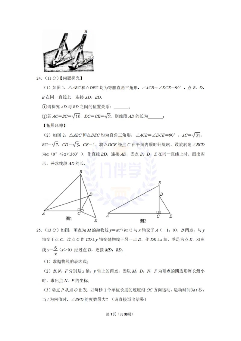 《2019年山东省烟台市中考数学试题及答案解析_2026版初中金考卷•45套中考试卷汇编系列合集_全国版中考真题(1)_各省市《历年中考真题》2013-2024(10)_历年中考真题（版本二，按省份划分）》第7页预览