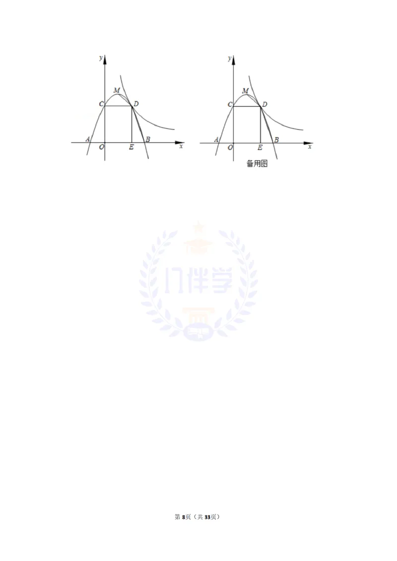《2019年山东省烟台市中考数学试题及答案解析_2026版初中金考卷•45套中考试卷汇编系列合集_全国版中考真题(1)_各省市《历年中考真题》2013-2024(10)_历年中考真题（版本二，按省份划分）》第8页预览