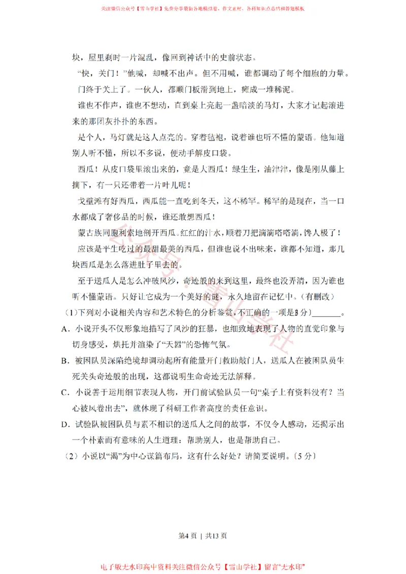 《2017年高考语文试卷(新课标Ⅰ卷)(空白卷)_高考历年真题_08-24全国高考真题(无水印)_新·PDF版2008-2024·高考语文真题_版本3:语文(按年份分类)2008-2024_2017·语文高考真题》第4页预览