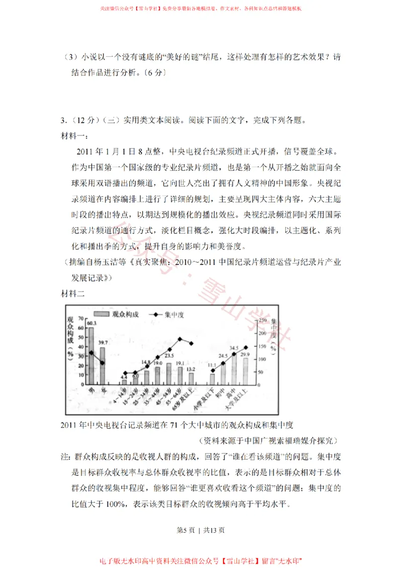 《2017年高考语文试卷(新课标Ⅰ卷)(空白卷)_高考历年真题_08-24全国高考真题(无水印)_新·PDF版2008-2024·高考语文真题_版本3:语文(按年份分类)2008-2024_2017·语文高考真题》第5页预览