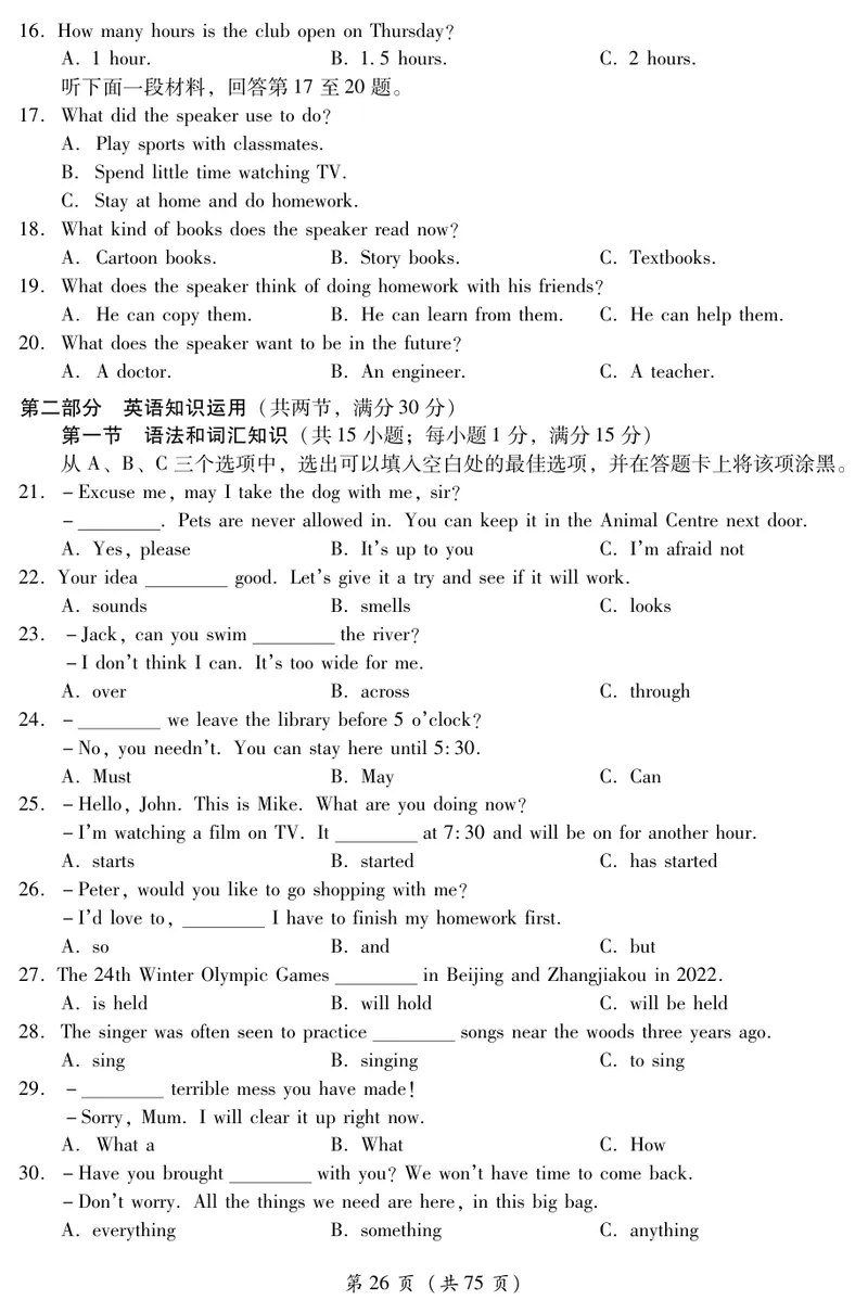 《2020年四川乐山中考英语试题_初中英语789_26秋最新人教版英语九年级上册_人教版英语九年级全册_第二套_人教版英语九年级上册中考真题_人教版英语九年级上册中考真题_8四川省》第3页预览