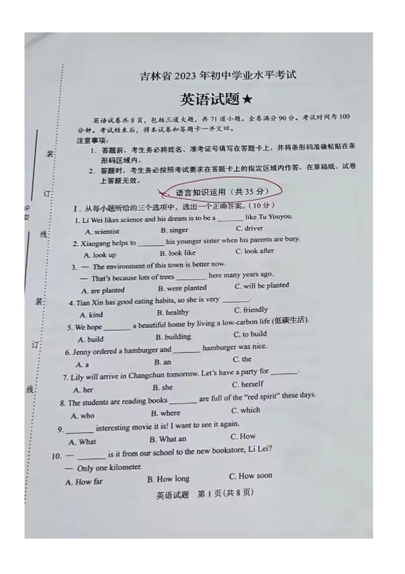 《2023吉林英语试卷(PDF版)_12.2026年4月全国各地高考模拟卷_2026版初中金考卷•45套中考试卷汇编系列合集_全国版中考真题(1)_各省市《历年中考真题》2013-2024(10)_15吉林卷》第1页预览