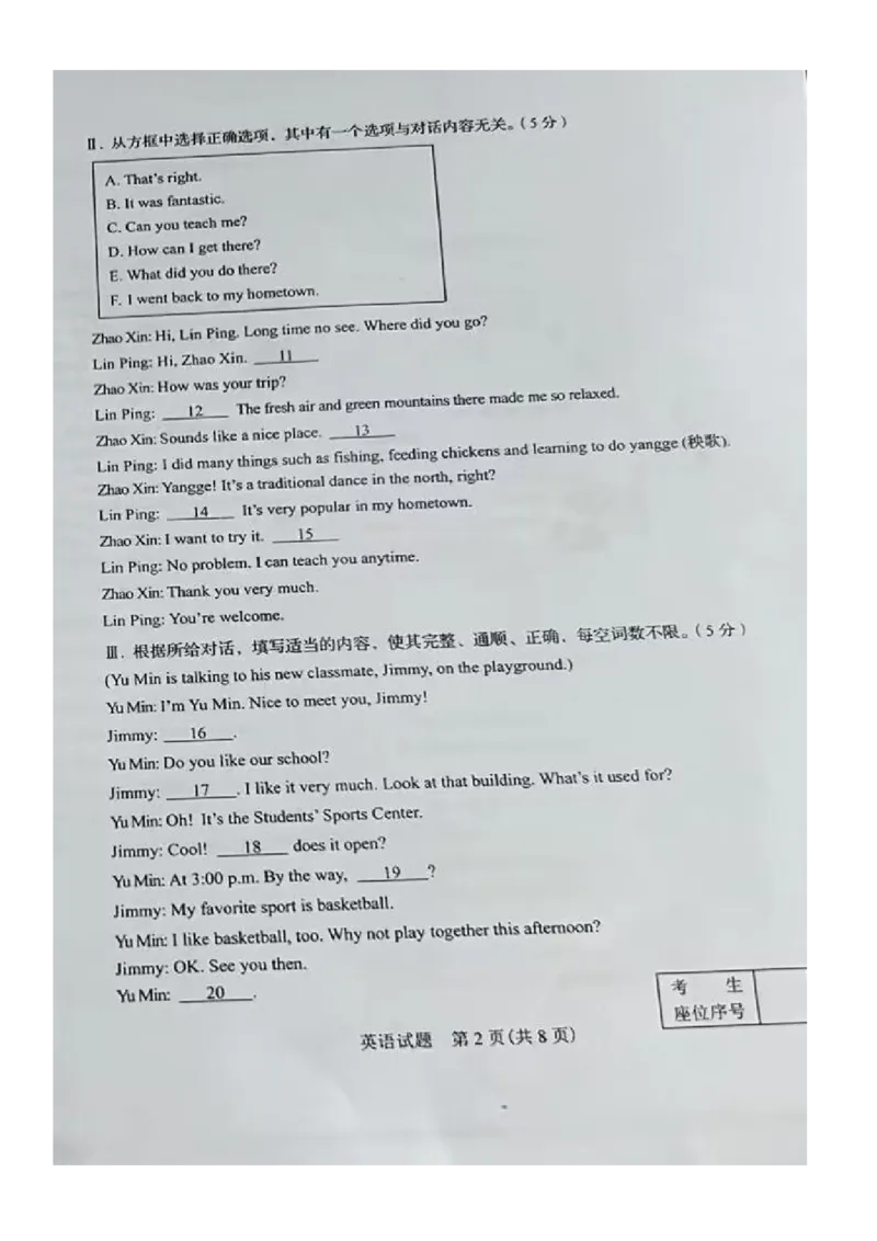 《2023吉林英语试卷(PDF版)_12.2026年4月全国各地高考模拟卷_2026版初中金考卷•45套中考试卷汇编系列合集_全国版中考真题(1)_各省市《历年中考真题》2013-2024(10)_15吉林卷》第2页预览