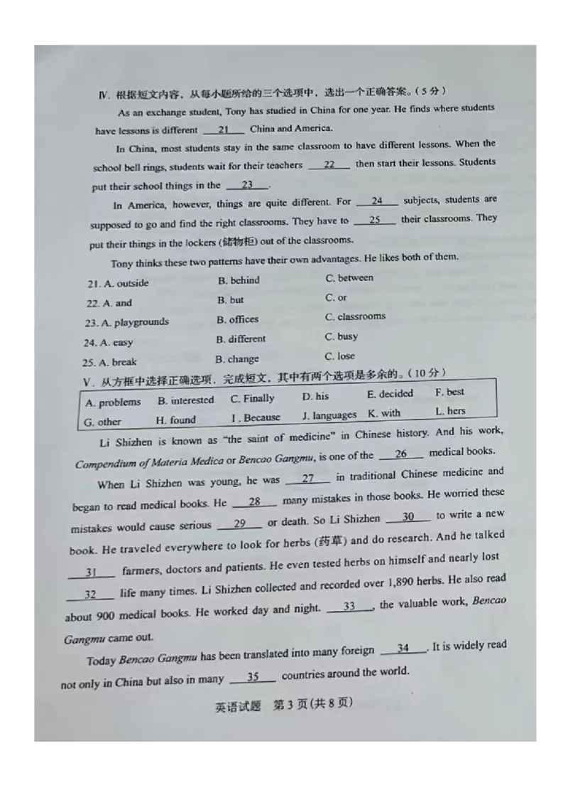 《2023吉林英语试卷(PDF版)_12.2026年4月全国各地高考模拟卷_2026版初中金考卷•45套中考试卷汇编系列合集_全国版中考真题(1)_各省市《历年中考真题》2013-2024(10)_15吉林卷》第3页预览