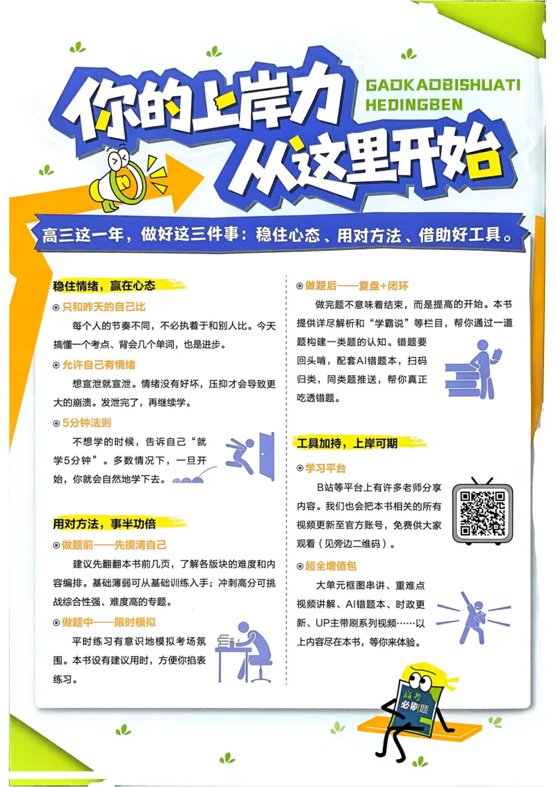 《2027《高考必刷题合订本》英语_高三必刷_高考必刷题_2027《高考必刷题合订本》（英语）》第4页预览