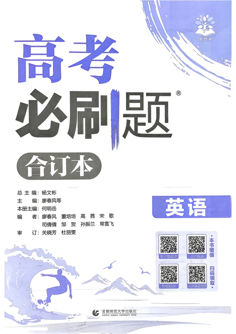 《2027《高考必刷题合订本》英语_高三必刷_高考必刷题_2027《高考必刷题合订本》（英语）》第5页预览