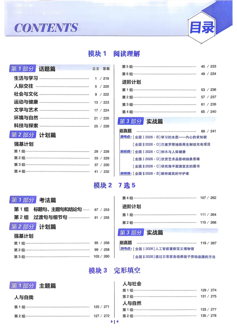 《2027《高考必刷题合订本》英语_高三必刷_高考必刷题_2027《高考必刷题合订本》（英语）》第7页预览