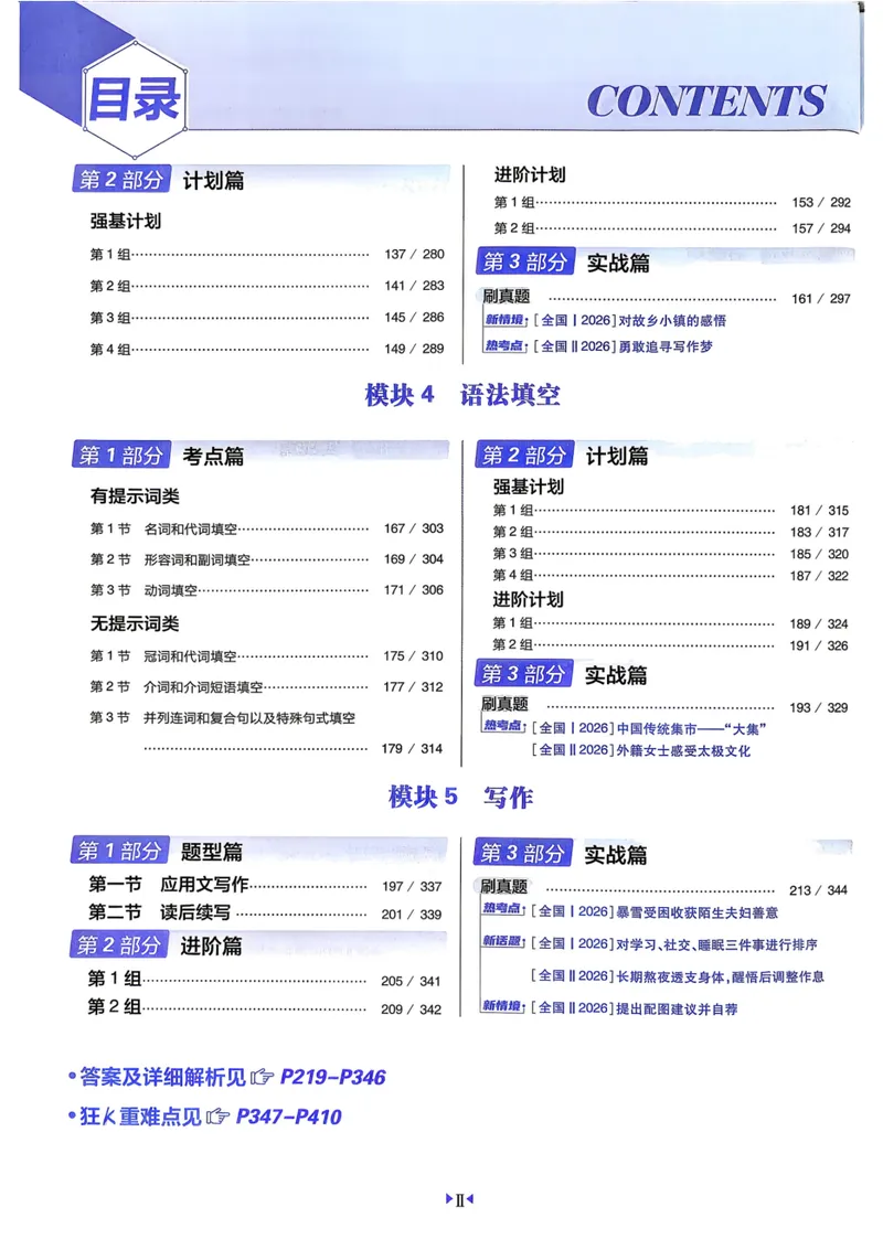 《2027《高考必刷题合订本》英语_高三必刷_高考必刷题_2027《高考必刷题合订本》（英语）》第8页预览