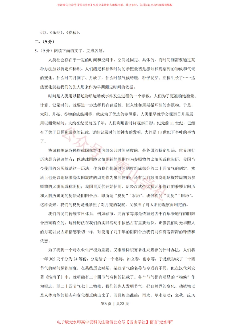 《2017年高考语文试卷(天津)(解析卷)_高考历年真题_08-24全国高考真题(无水印)_新·PDF版2008-2024·高考语文真题_版本3:语文(按年份分类)2008-2024_2017·语文高考真题》第5页预览